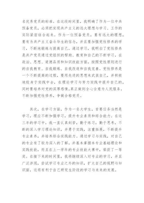 2023年党员思想汇报（优秀17篇）.docx