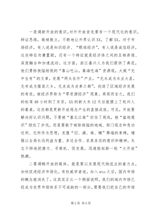 关于全方位开放、促进县域经济外向化的思考 (3).docx