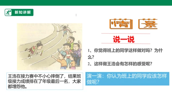 三年级道德与法治下册 第4课 同学相伴 课件（共37张PPT）一课时