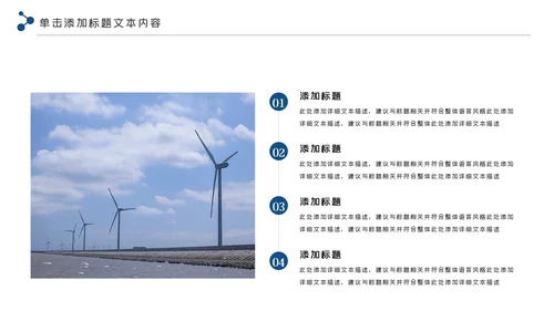 新能源风力能电力公司供电业局总结PPT模板