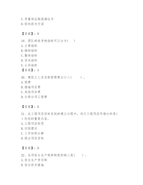 2024年咨询工程师之工程项目组织与管理题库【夺冠】.docx