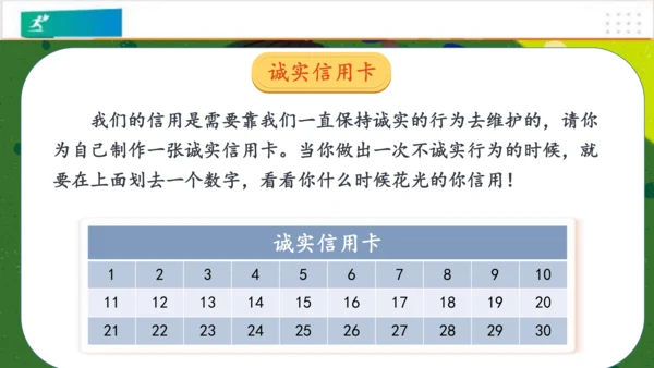第3课我很诚实（课件）-（共38张PPT）