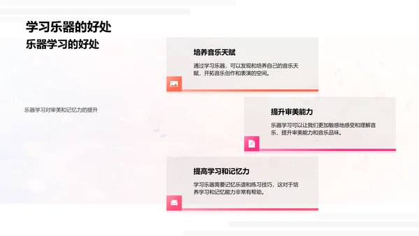 乐器演奏教学