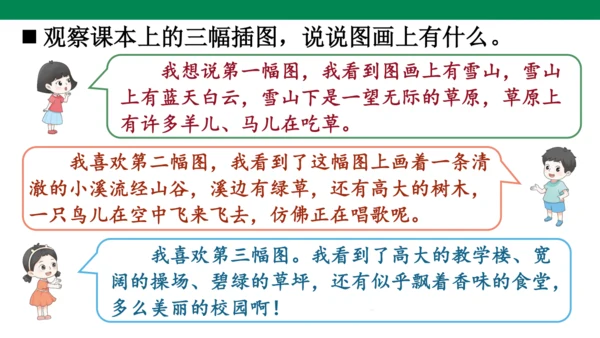 语文园地一 课件