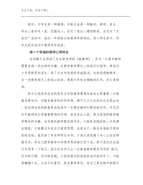 做一个幸福的教师心得体会优选范文12篇.docx