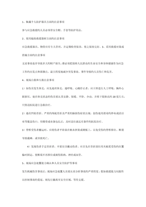 机械伤害现场处置方案.docx