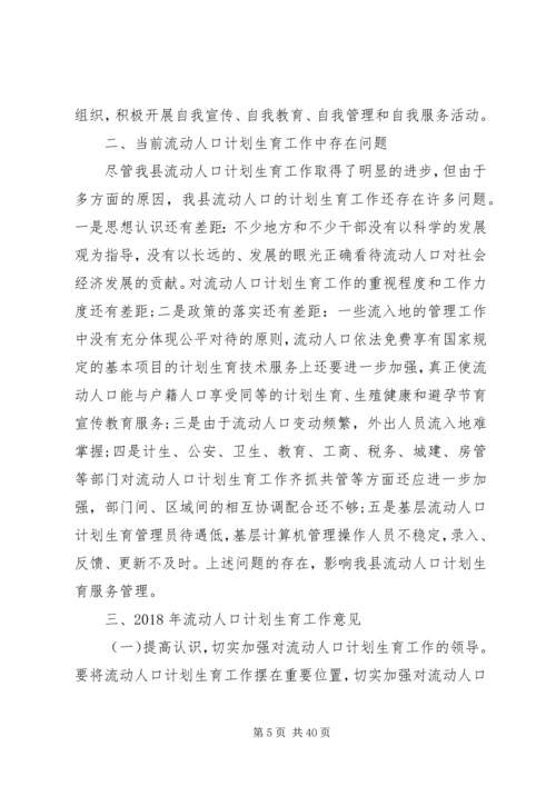 流动人口计划生育工作总结报告.docx