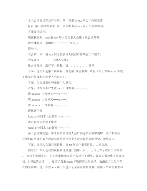 精编之工作会议主持词范文.docx