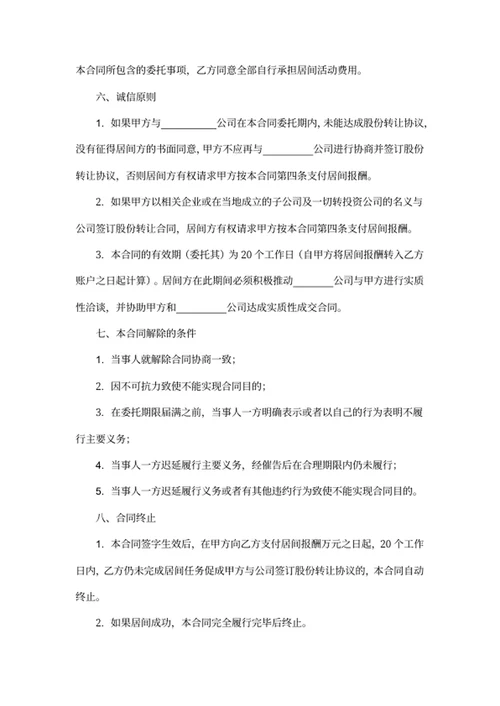 居间合同