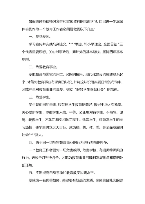 教师师德师风学习感悟范文【5篇】