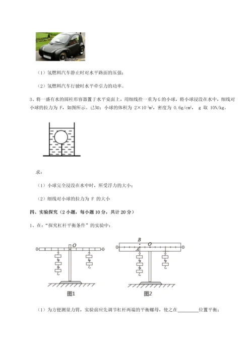 第四次月考滚动检测卷-内蒙古赤峰二中物理八年级下册期末考试单元测试A卷（详解版）.docx