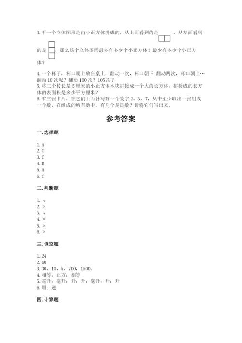 人教版五年级下册数学期末卷精品（必刷）.docx