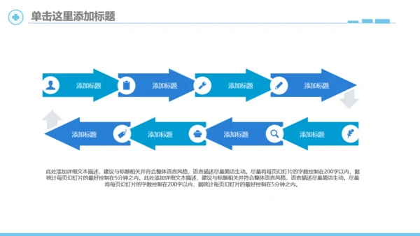简笔心率医疗健康机构宣传通用PPT模板