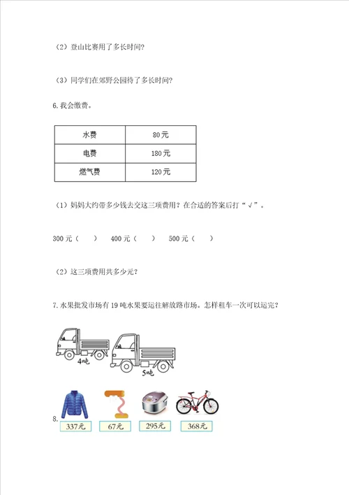 小学三年级数学应用题大全带答案ab卷