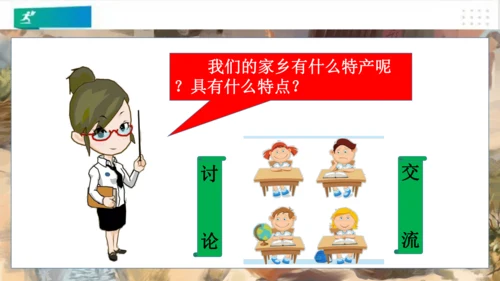 二年级道德与法治上册：第十四课 家乡物产养育我  课件（共23张PPT）