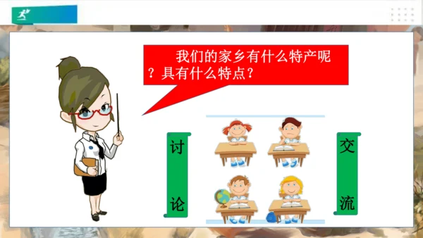 二年级道德与法治上册：第十四课 家乡物产养育我  课件（共23张PPT）