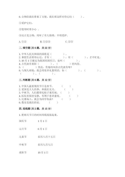 新部编版小学二年级上册道德与法治期末测试卷附答案ab卷.docx