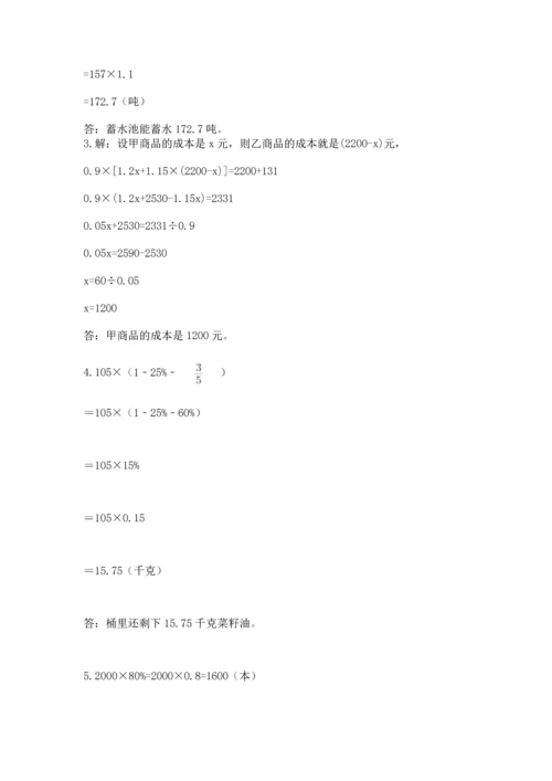 六年级小升初数学应用题50道【真题汇编】.docx