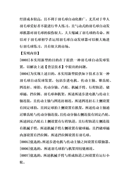 一种羽毛球自动发球装置的制造方法