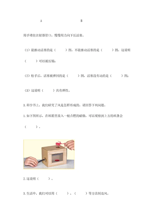 教科版科学三年级上册第2单元空气测试卷实验班