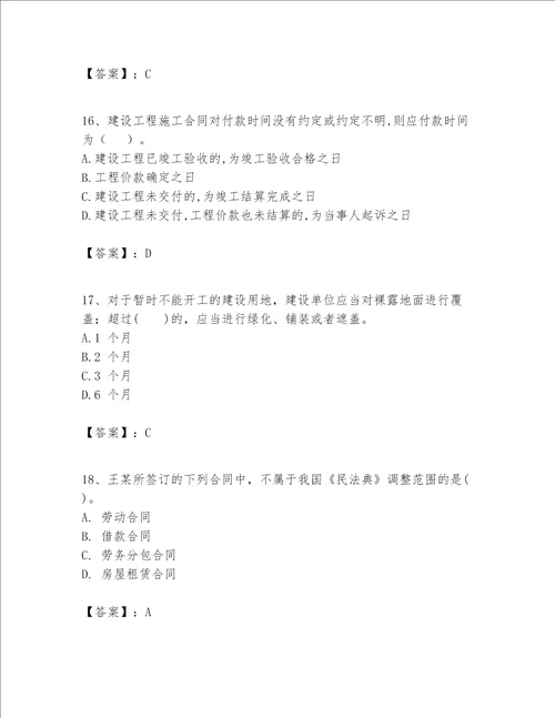 2023年一级建造师（一建工程法规）题库附参考答案ab卷