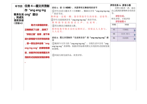 【新教材】14《ang eng ing ong》 教学设计