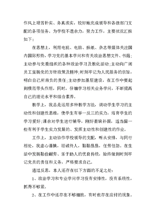 教师年度思想总结工作报告