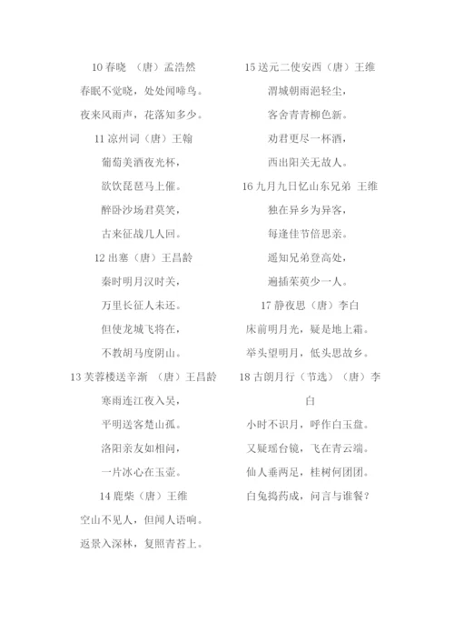 小学生必背古诗词75首.docx