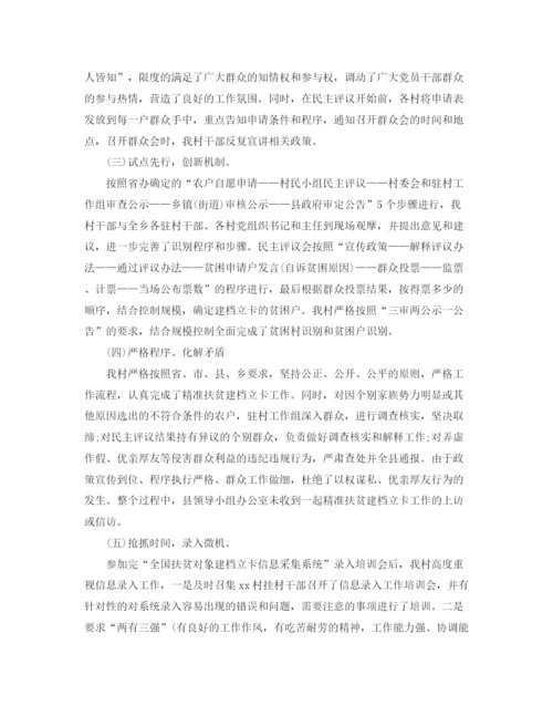 精编之银行精准扶贫工作总结范文.docx