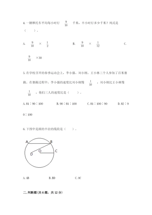 2022六年级上册数学期末考试试卷附答案解析.docx