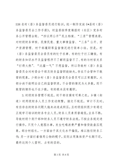 基层官员腐败权力监督制约调研报告.docx