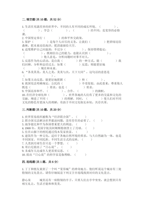 小升初道德与法治真题卷附参考答案(模拟题).docx