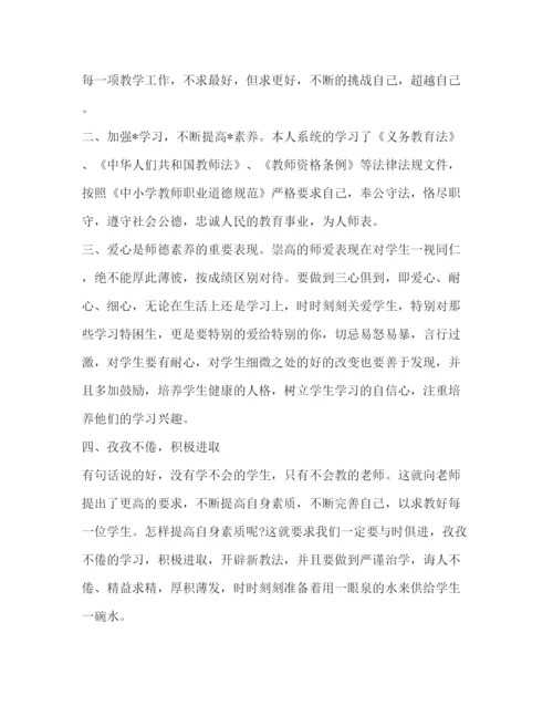 精编个人师德师风学习心得体会范文.docx