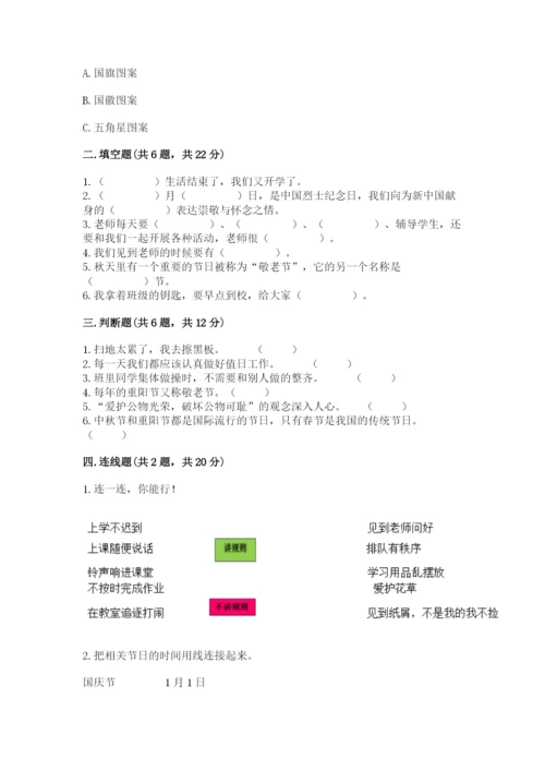 最新部编版二年级上册道德与法治期中测试卷附答案（完整版）.docx