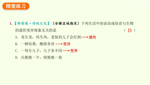 7.2.1基因控制生物的性状-八年级生物人教版下学期同步精品课件(共27张PPT)