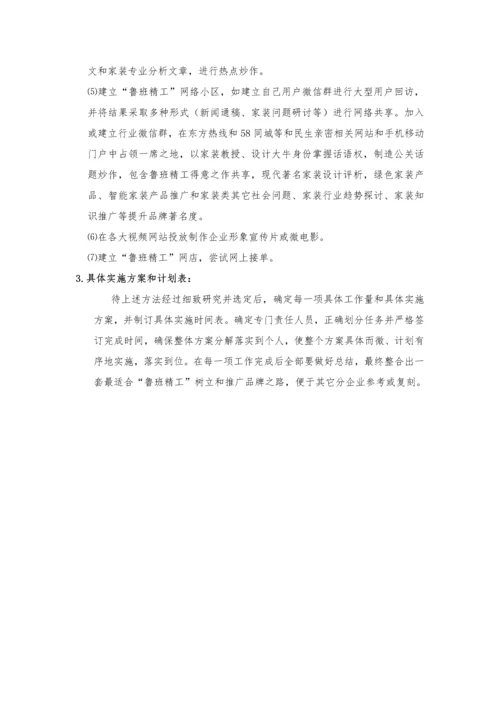 品牌专项策划案.docx