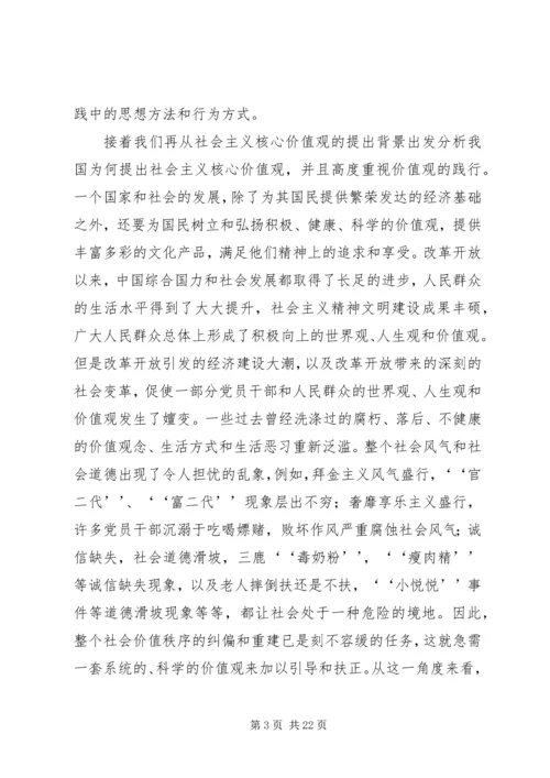 关于社会主义核心价值观的思考 (2).docx