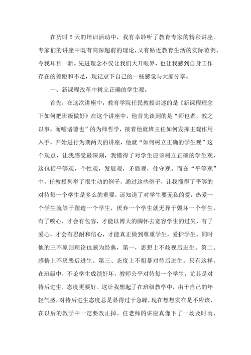 关于班主任培训心得体会合集七篇.docx