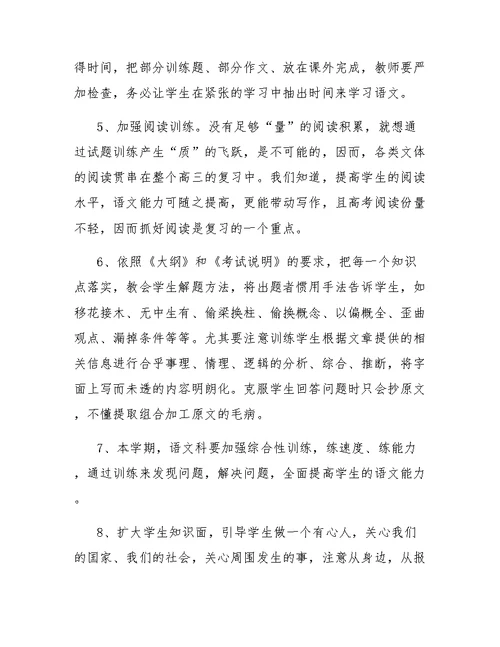 高三语文老师工作计划