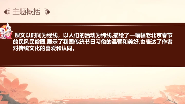 北京的春节第二课时课件