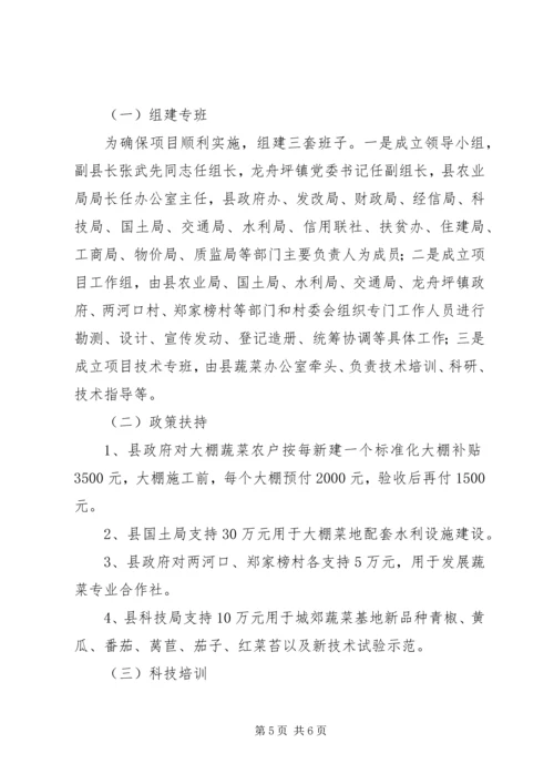 大棚基地汇报材料 (4).docx