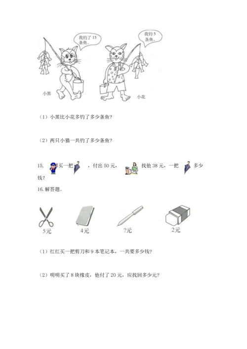 小学二年级上册数学应用题100道精品【综合题】.docx