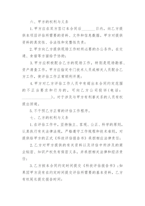 委托评估合同_5.docx