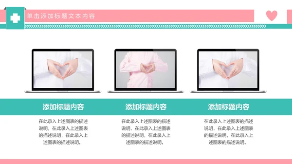 爱心呵护医疗护理医药医院护士述职报告PPT
