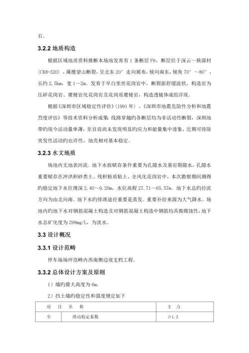 扶壁式挡墙综合施工专题方案.docx