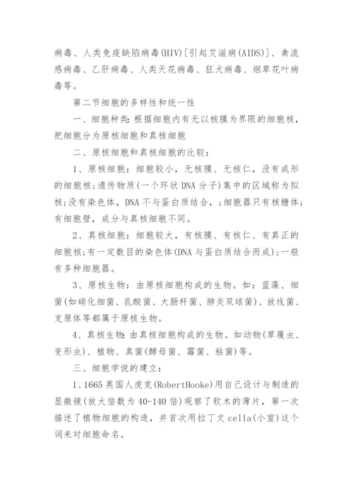 高中生物必修一知识点总结整理人教版.docx