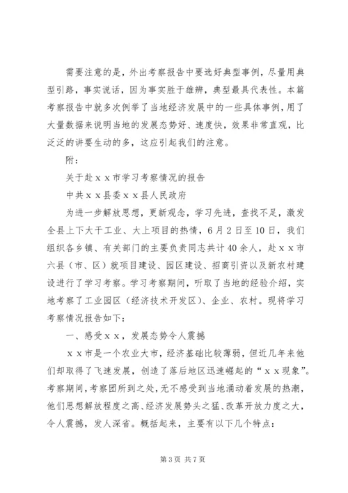 如何写考察报告 (3).docx