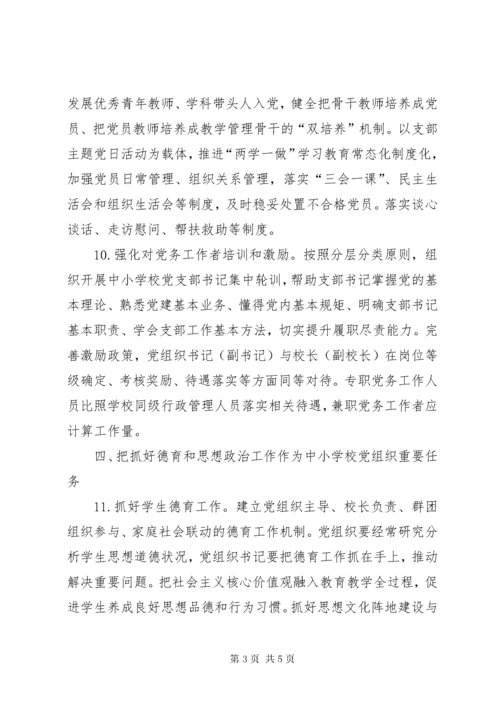 学校党建工作重点任务清单.docx