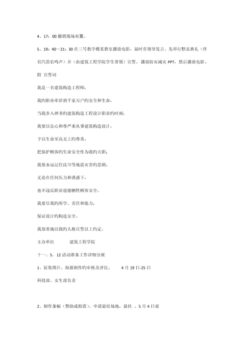 防震减灾策划书.docx