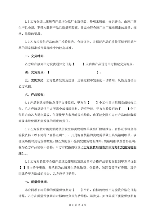 采购合同非设备类